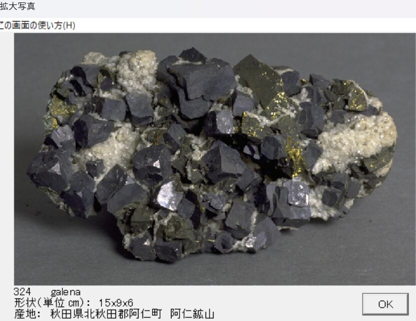 方鉛鉱　秋田県北秋田郡阿仁町　阿仁鉱山　出典：本邦鉱物標本